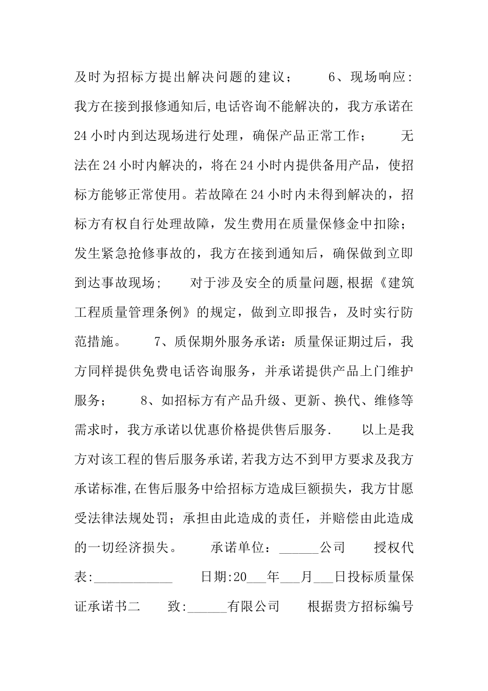 投标质量保证承诺书_第2页