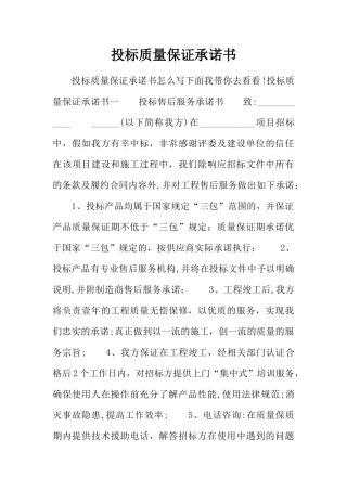 投标质量保证承诺书