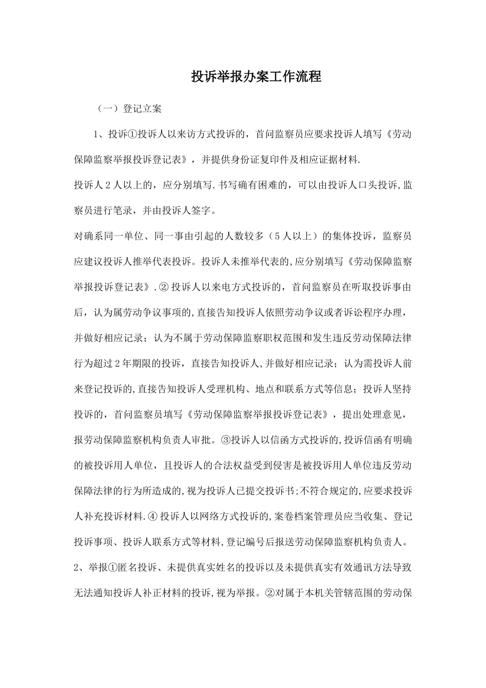 投诉举报办案工作流程_第1页