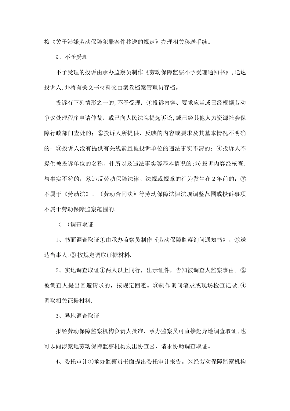 投诉举报办案工作流程_第3页