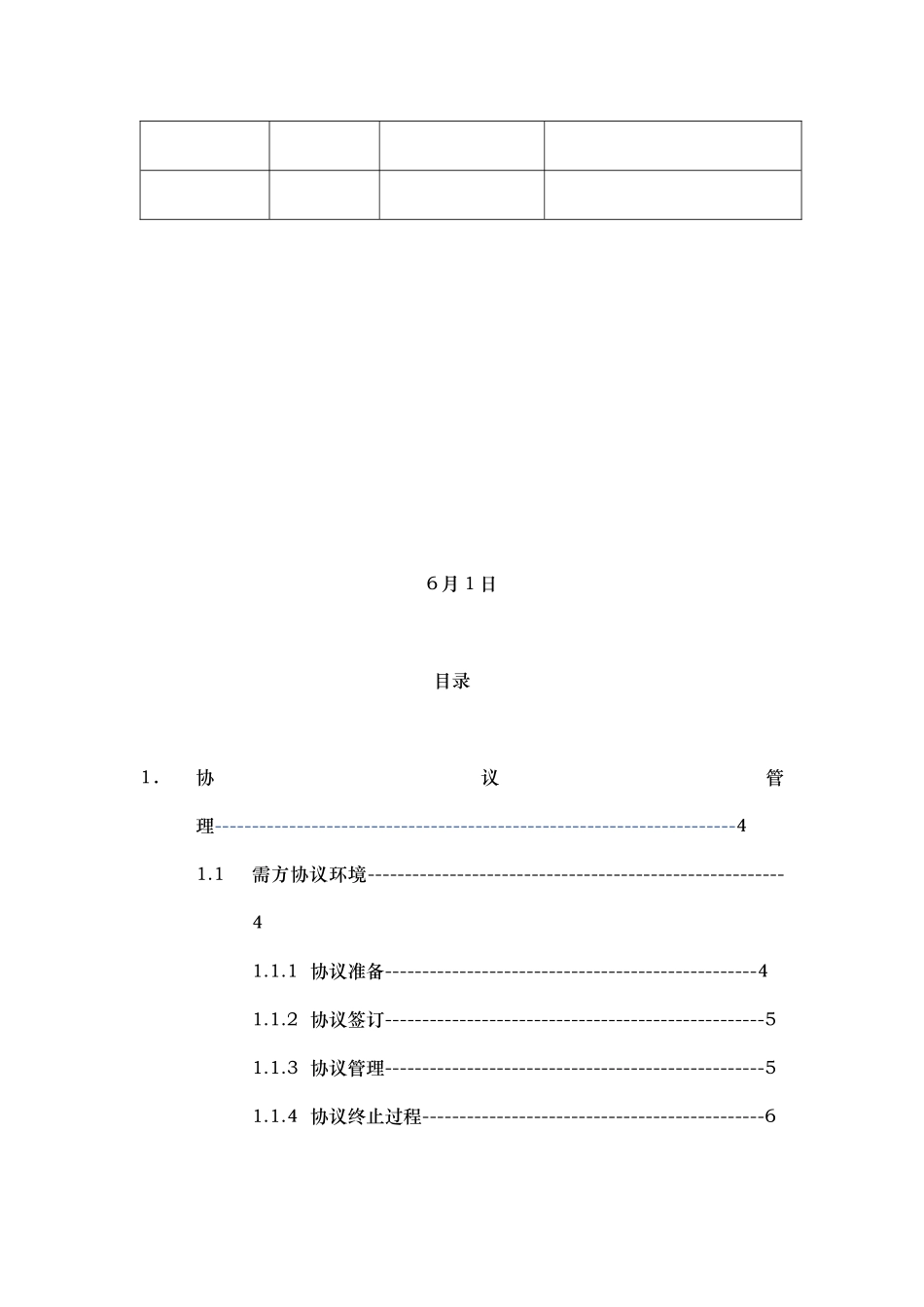 2025年软件项目管理大作业_第2页