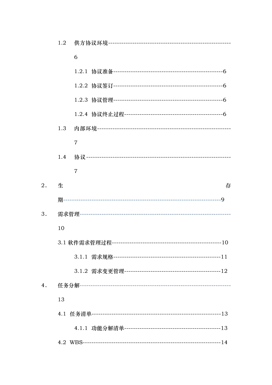 2025年软件项目管理大作业_第3页