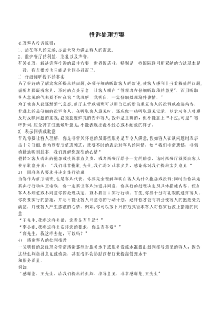 投诉处理方案