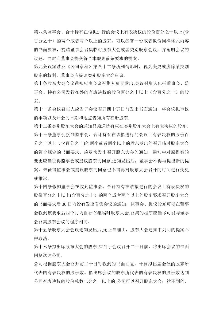 投融资部管理制度_第2页