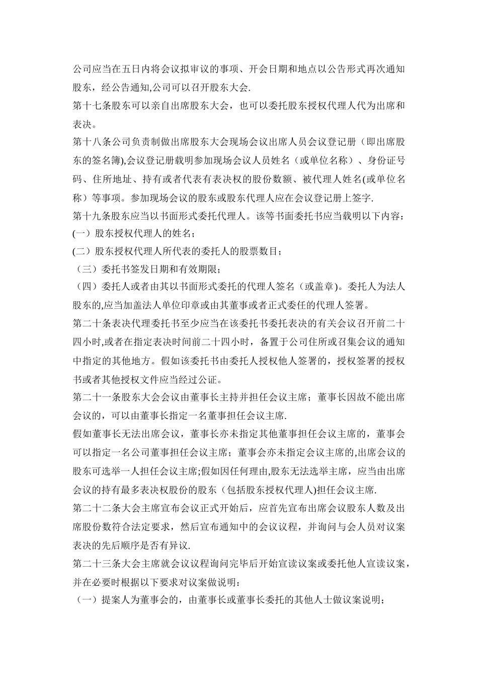 投融资部管理制度_第3页