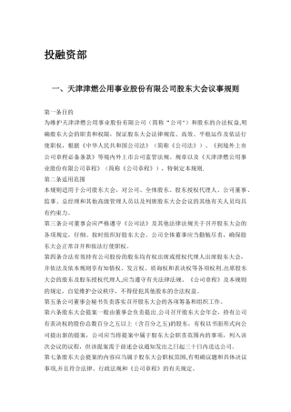 投融资部管理制度