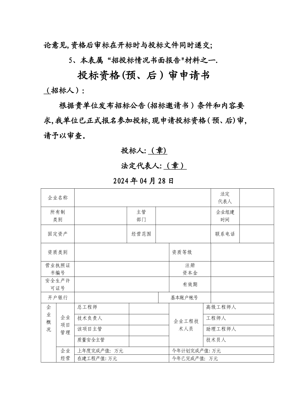 投标送审表格式_第2页