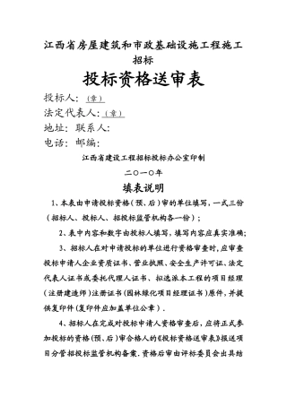 投标送审表格式