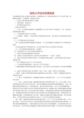 投诉举报处理制度