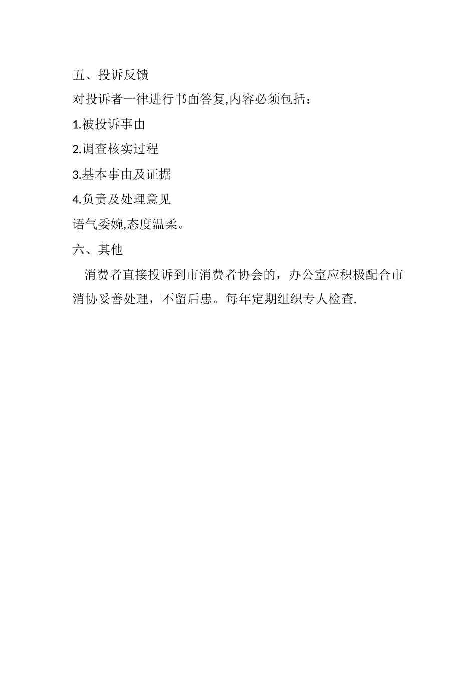 投诉处理管理制度_第2页
