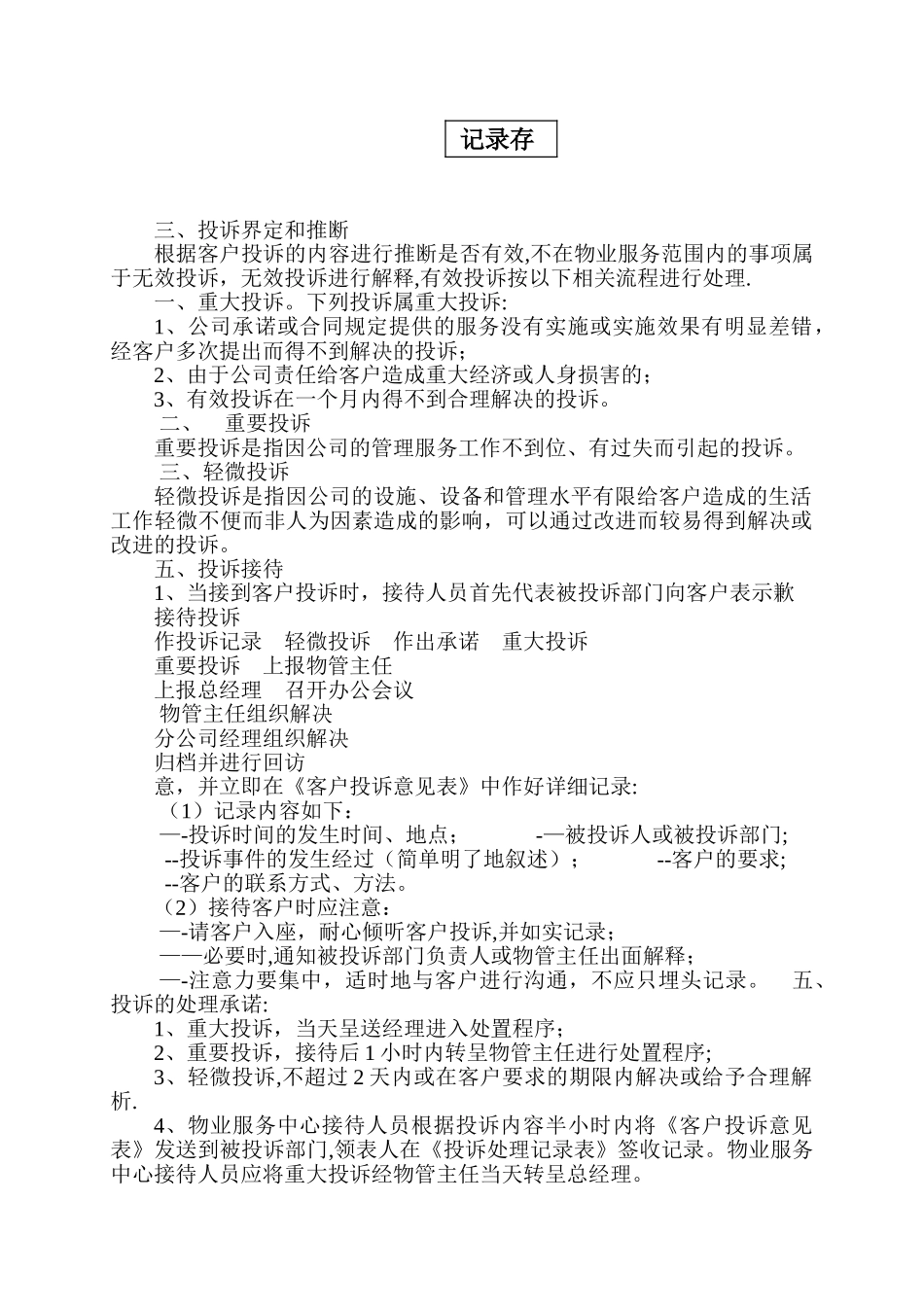 投诉处理流程培训_第2页