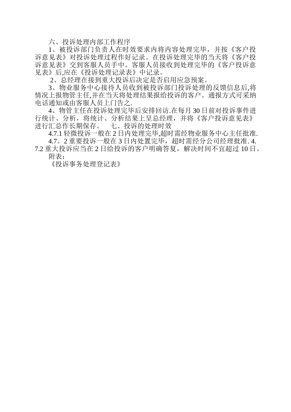 投诉处理流程培训_第3页