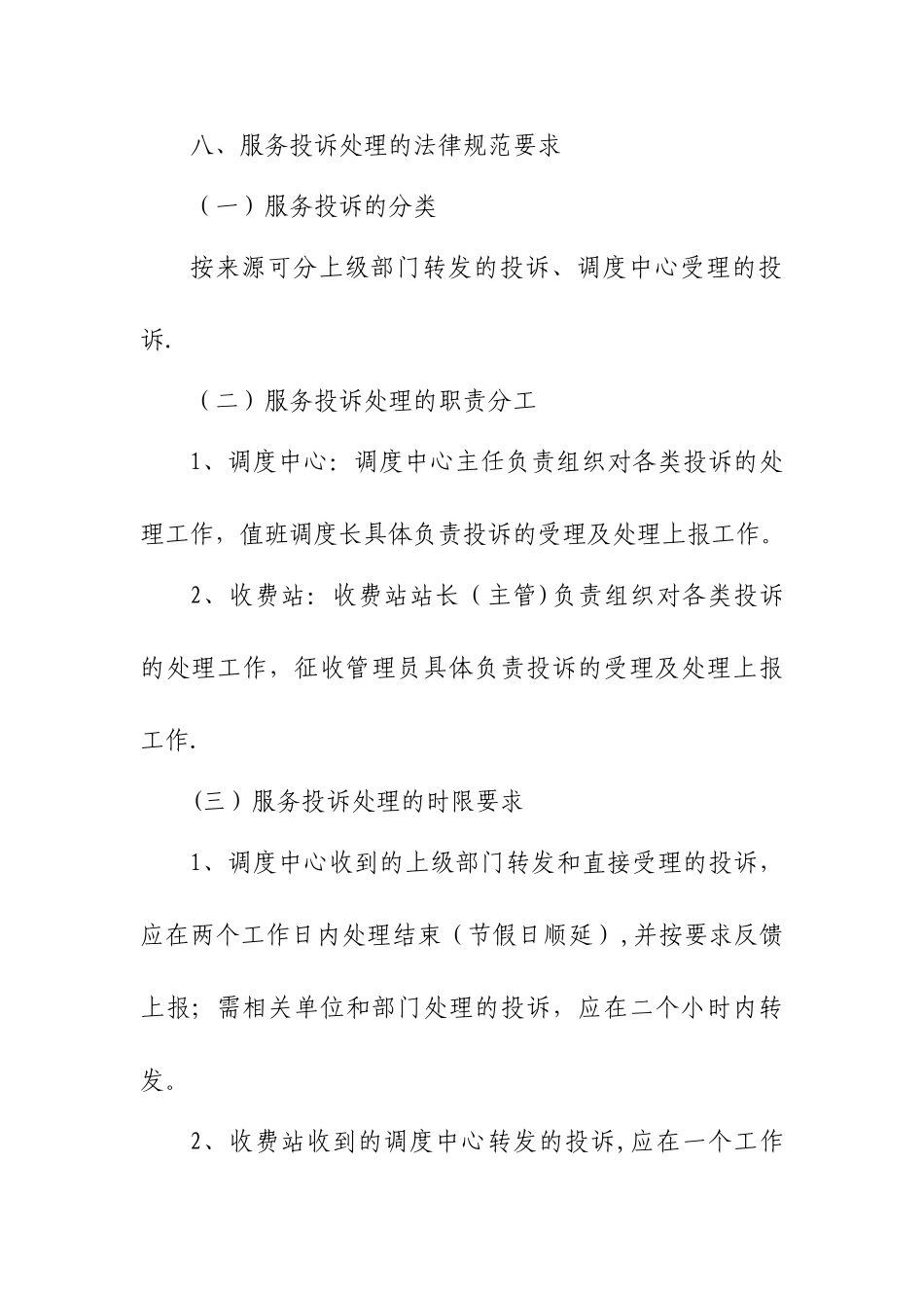 投诉处理规定及流程_第1页