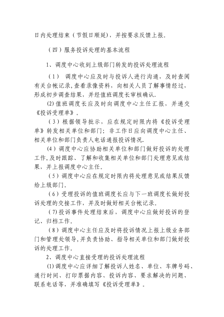 投诉处理规定及流程_第2页