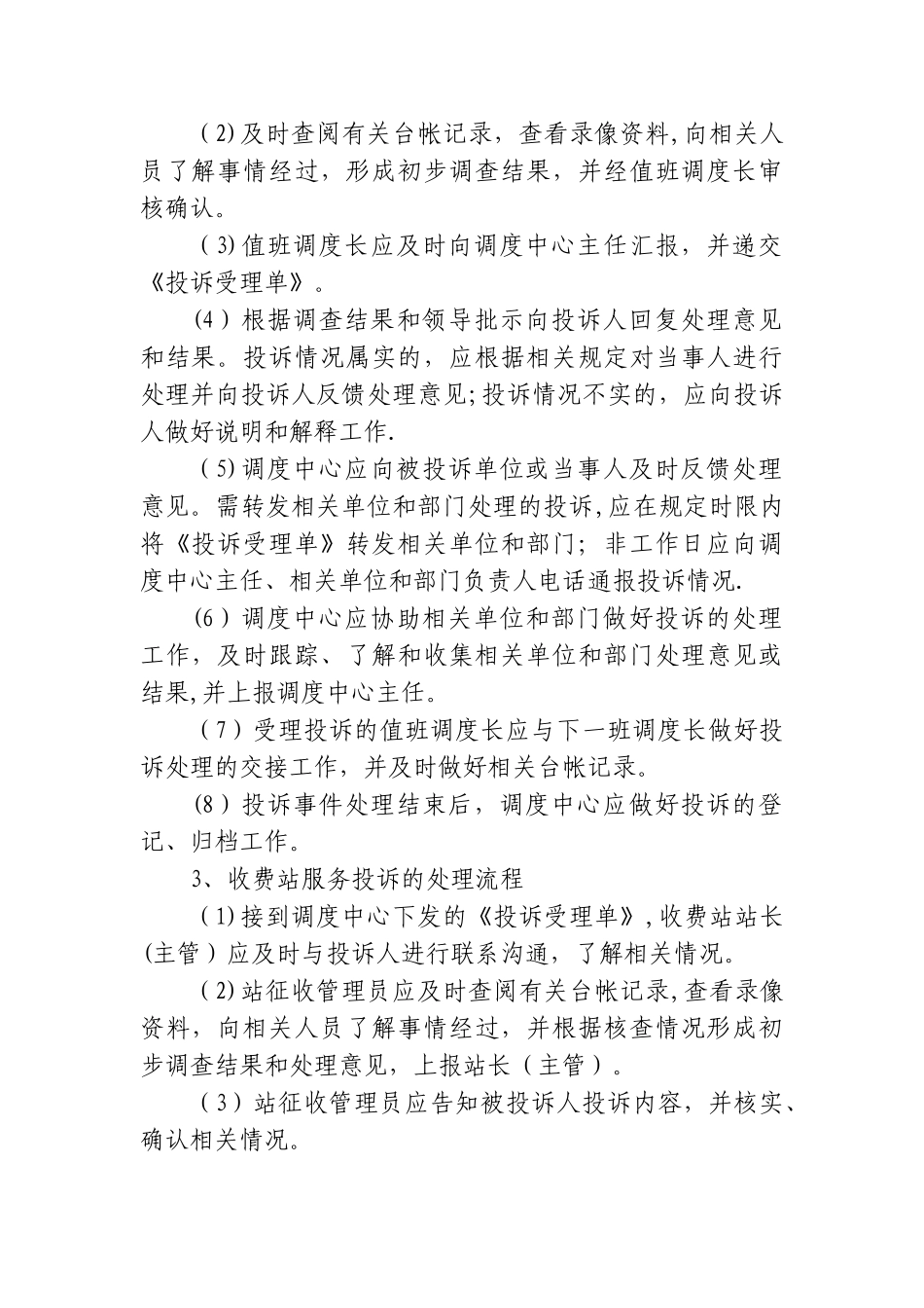 投诉处理规定及流程_第3页