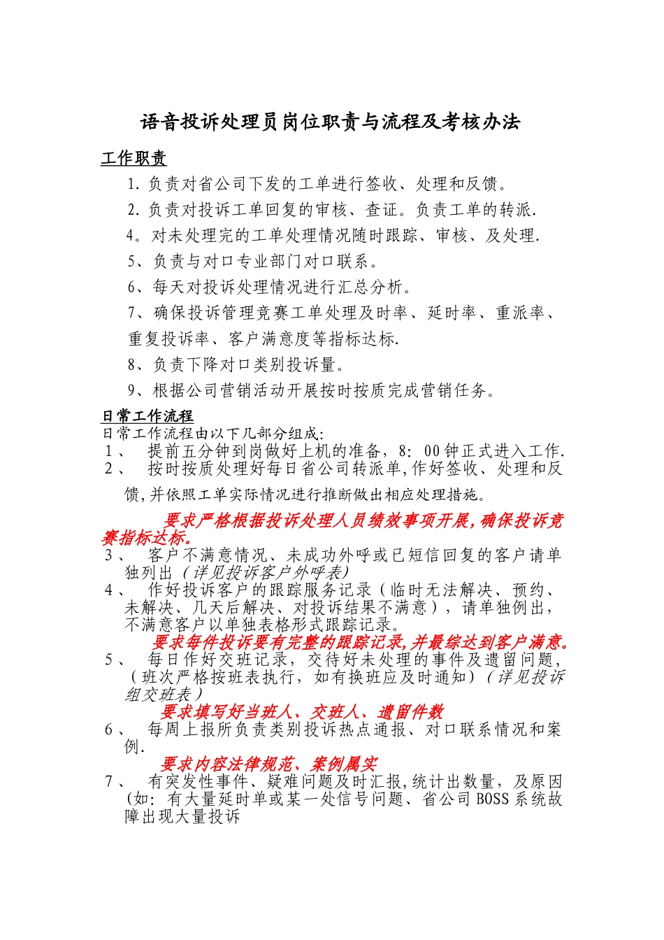 投诉处理岗位职责_第1页