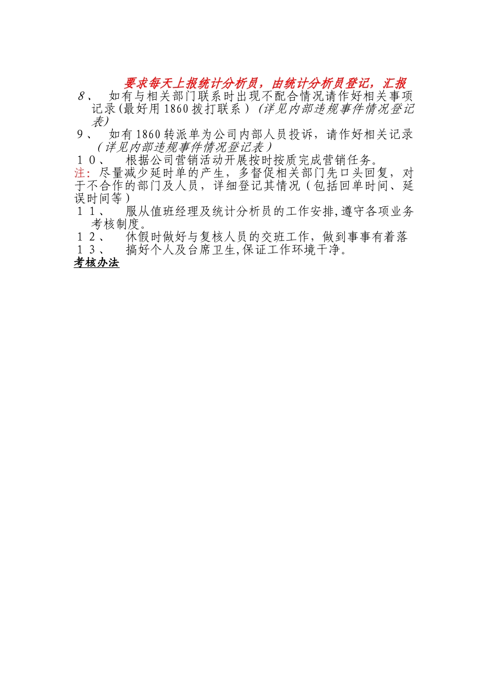 投诉处理岗位职责_第2页