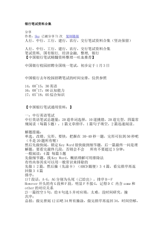 2025年银行笔试资料合集