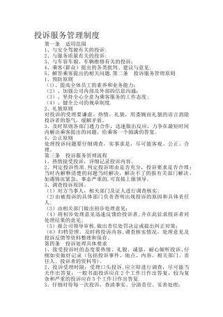投诉服务管理制度