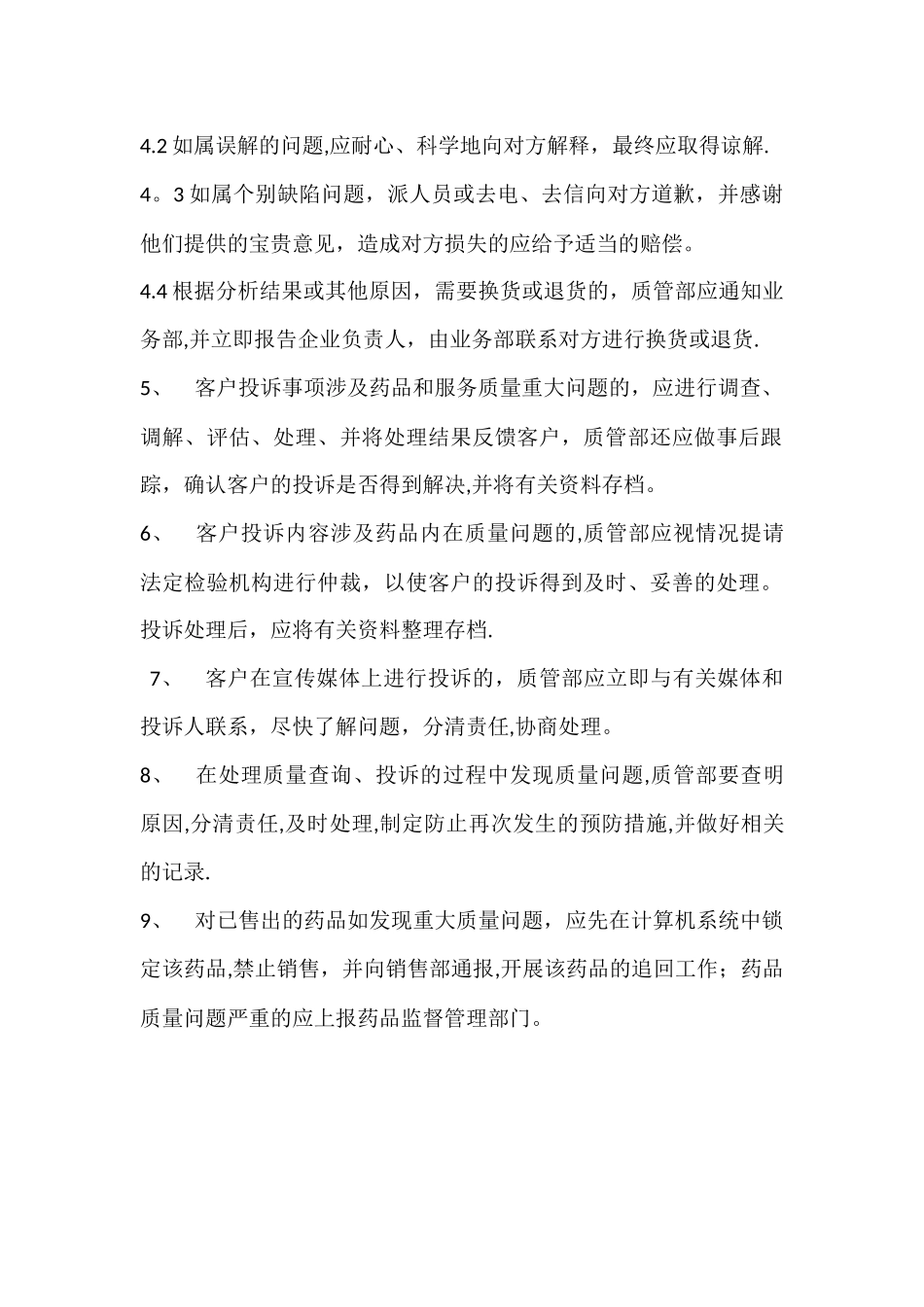 投诉管理操作规程_第2页