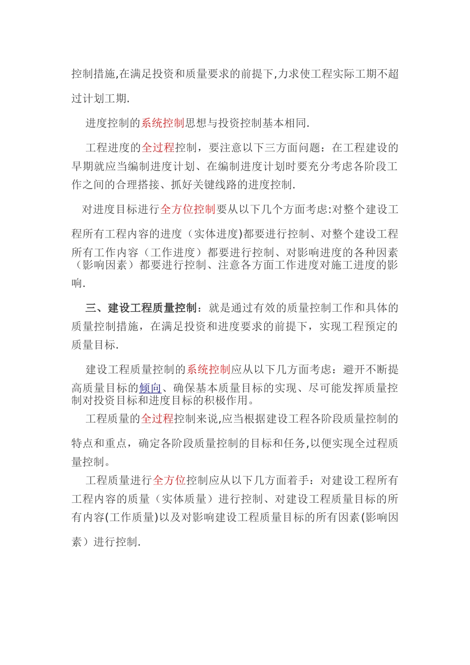 投资、进度、质量控制的三种_第2页