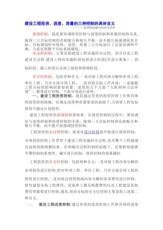投资、进度、质量控制的三种