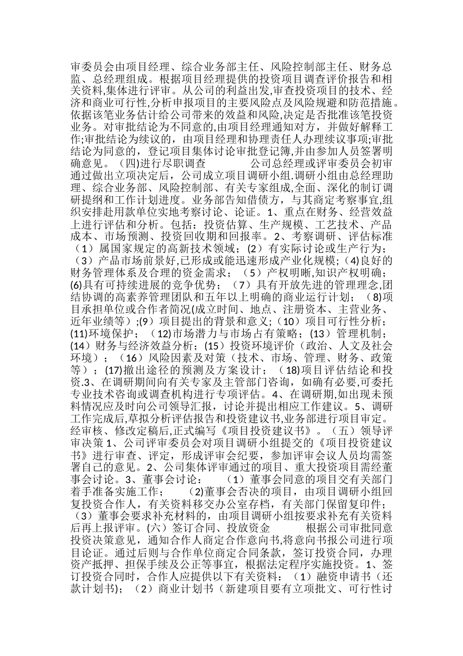 投资业务流程及操作完整版_第2页