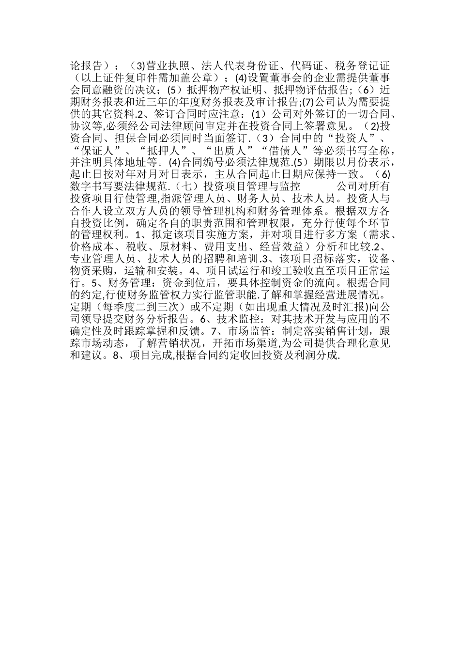 投资业务流程及操作完整版_第3页