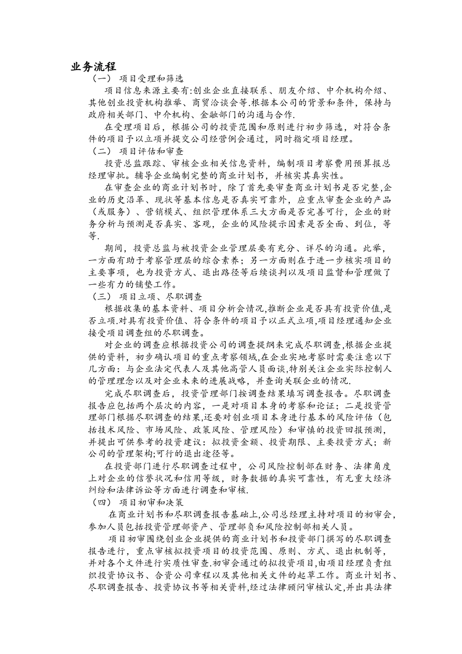 投资业务流程_第1页