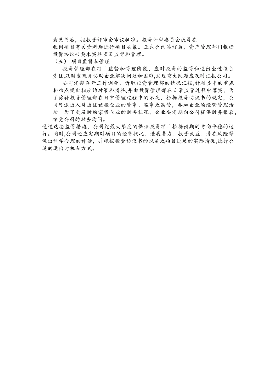 投资业务流程_第2页