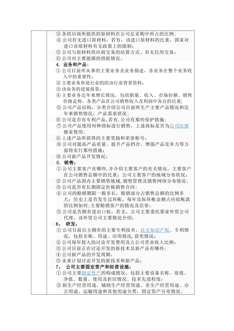 投资业务工作流程_第3页