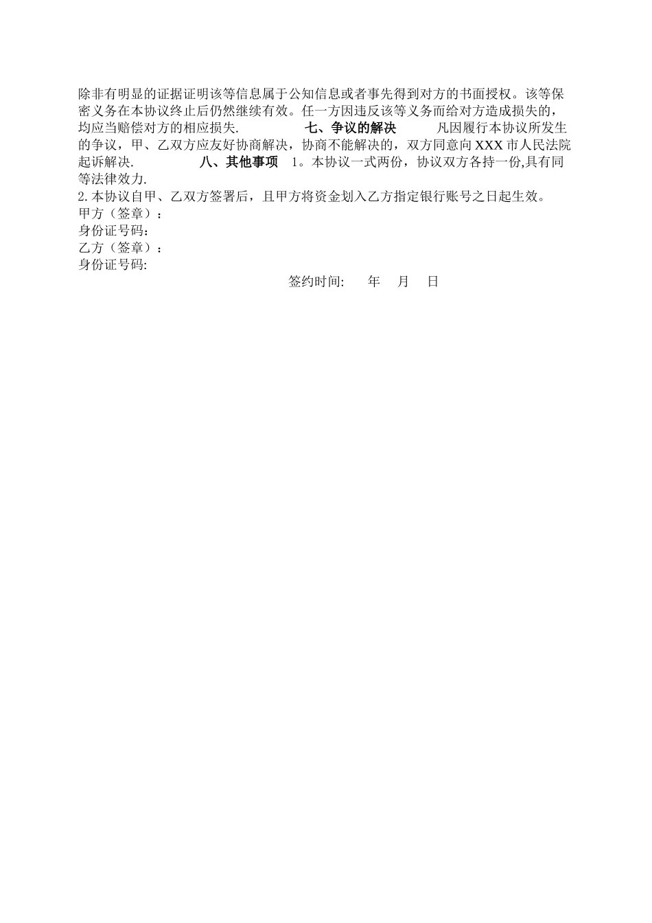 投资代持协议书V0.1_第2页