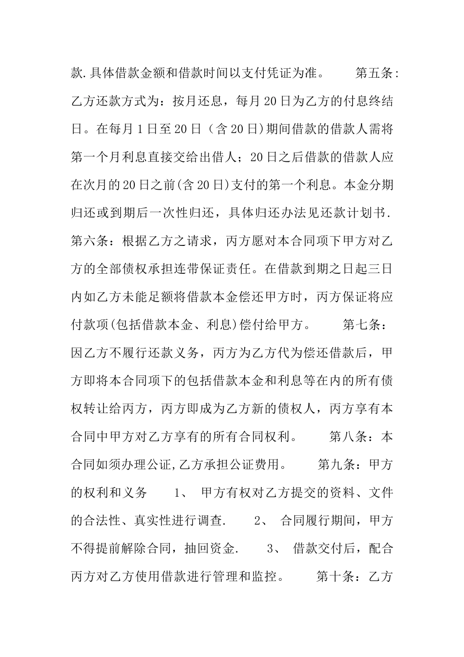 投资借款协议书_第2页