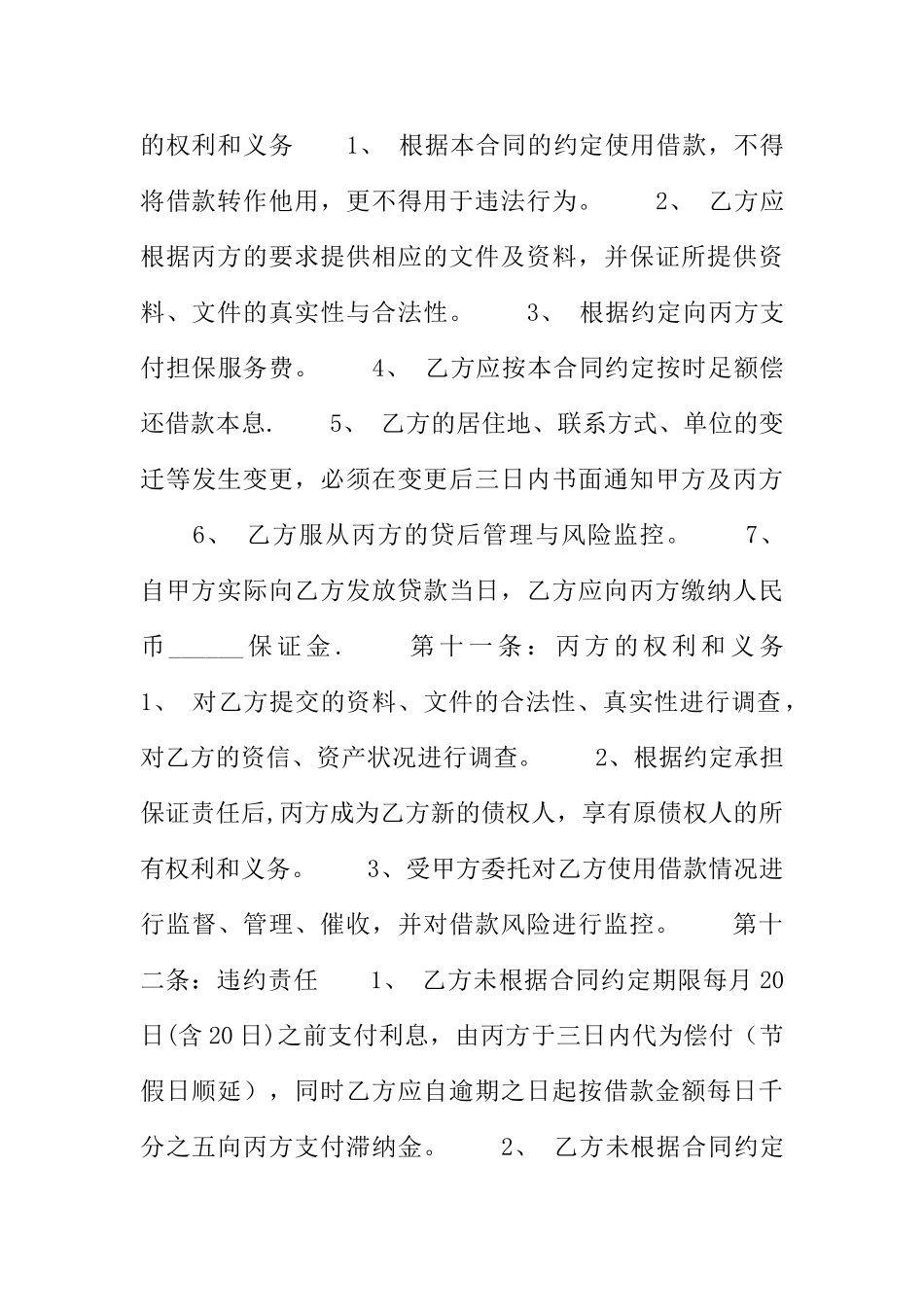 投资借款协议书_第3页