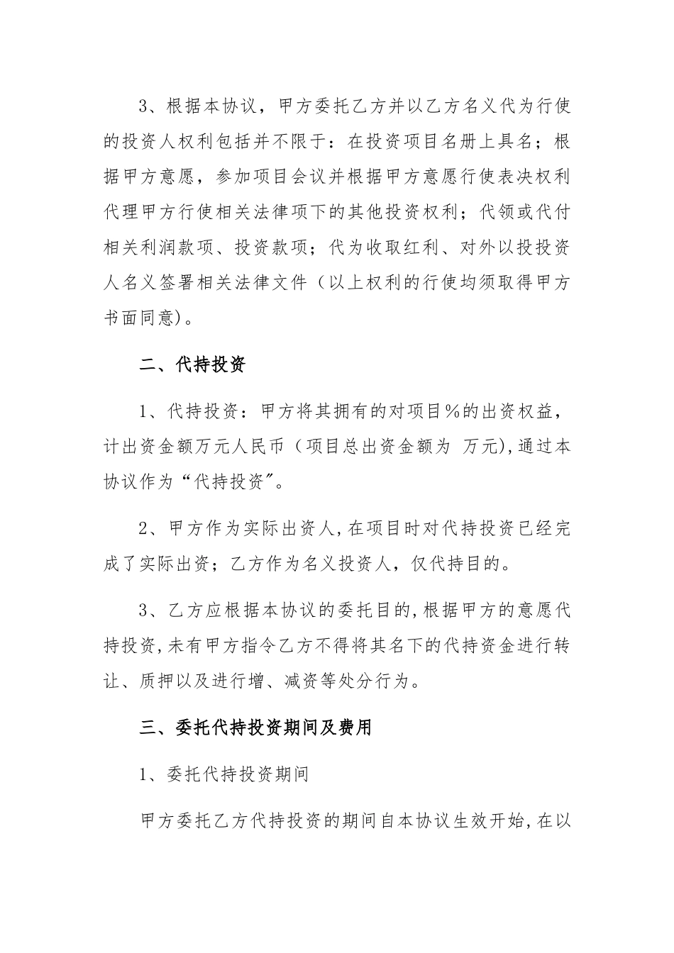 投资代持协议_第2页