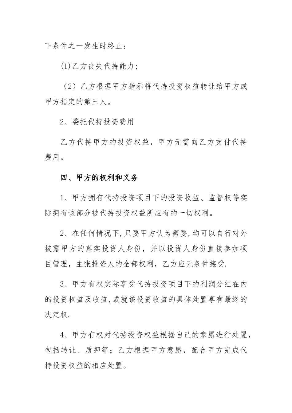 投资代持协议_第3页