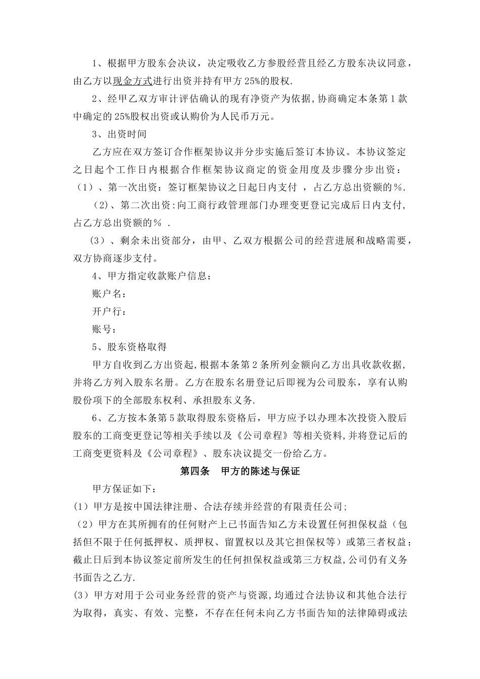 投资入股协议_第2页