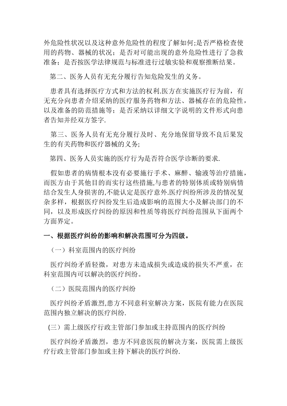 投诉管理制度_第3页