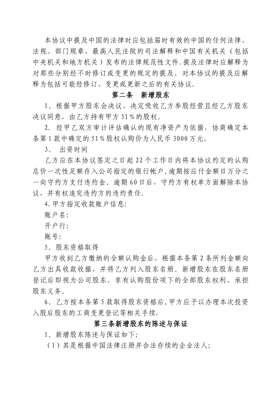 投资入股协议书(2)_第2页