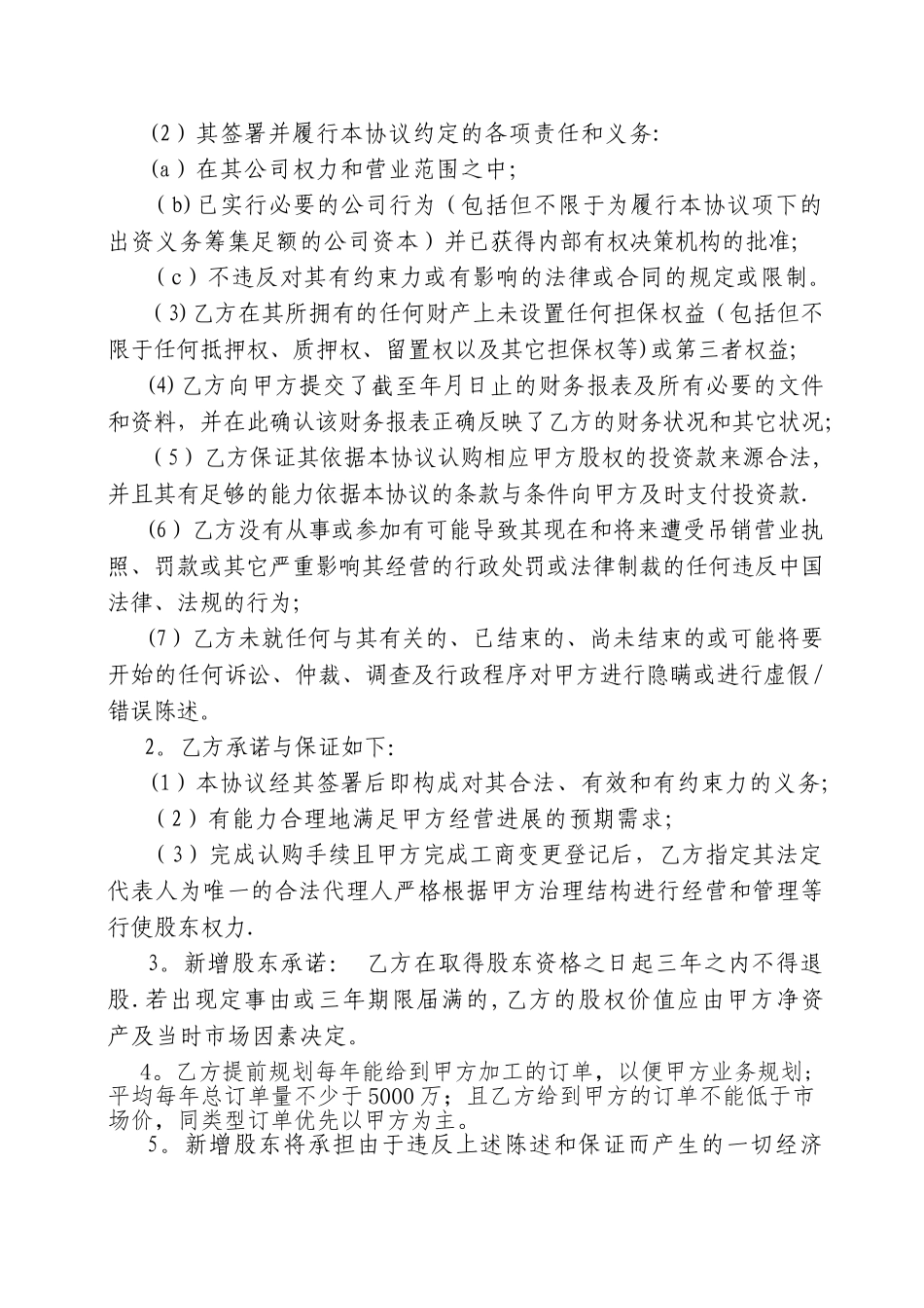 投资入股协议书(2)_第3页