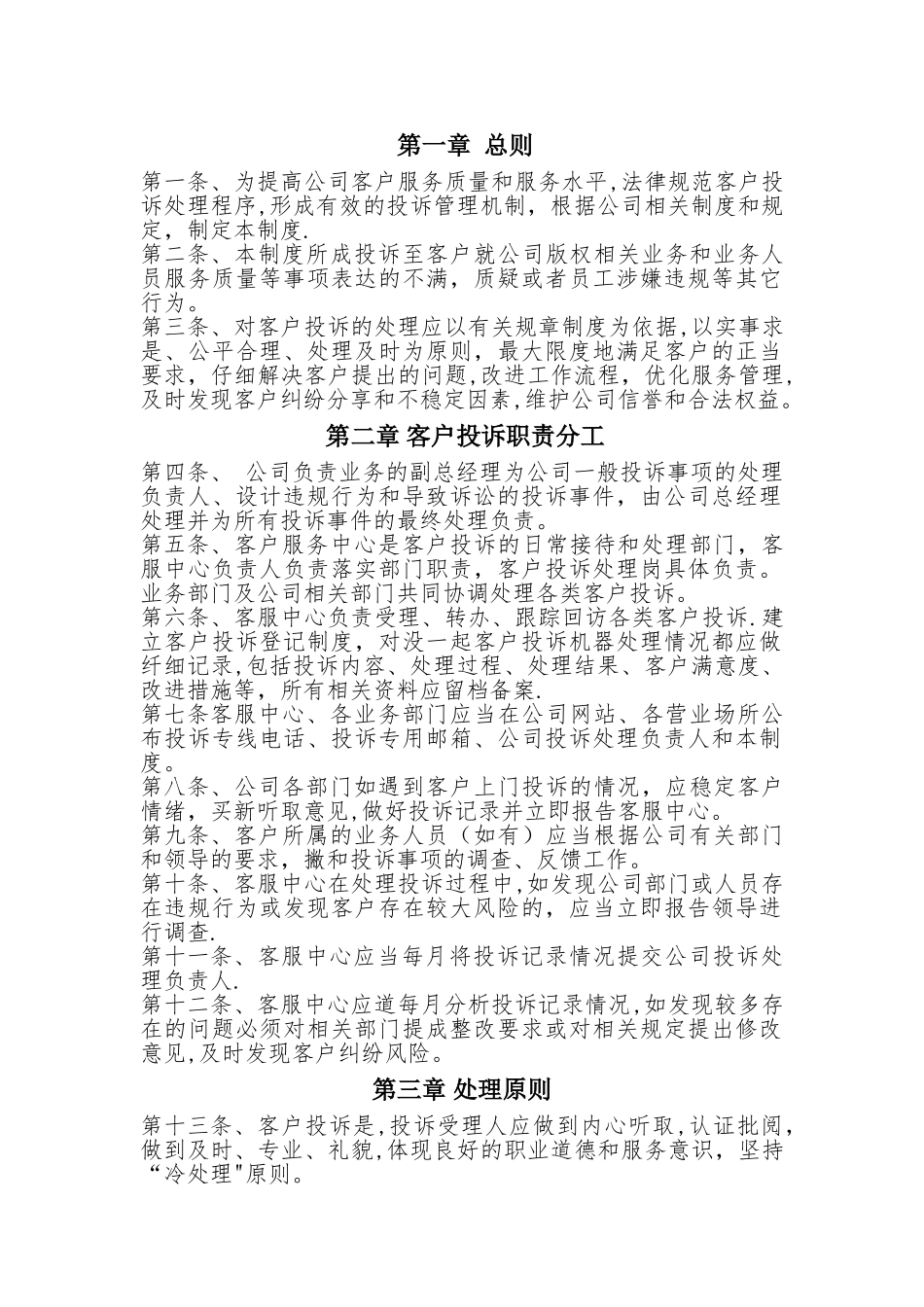 投诉管理机制_第1页