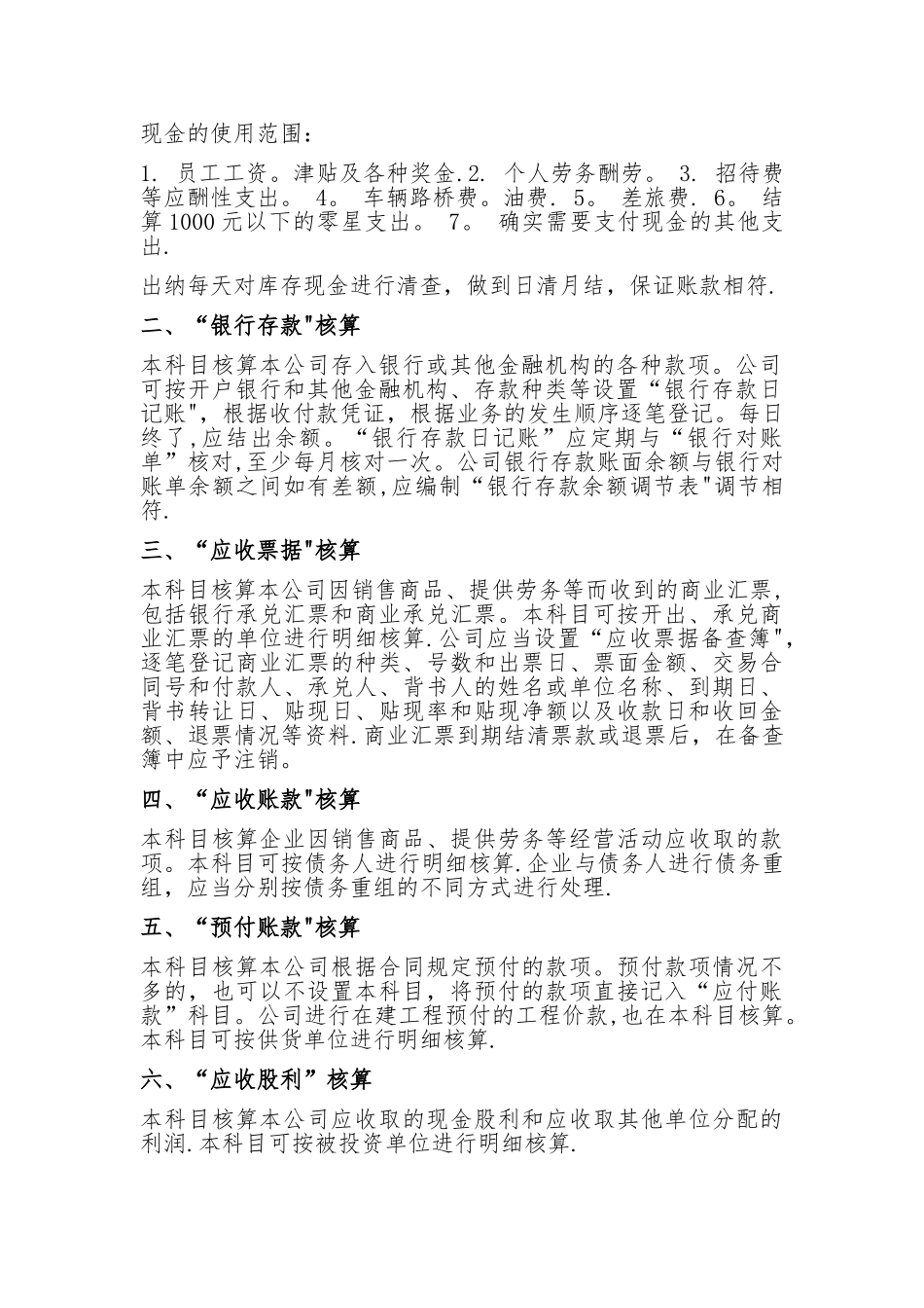 投资公司会计核算制度_第2页