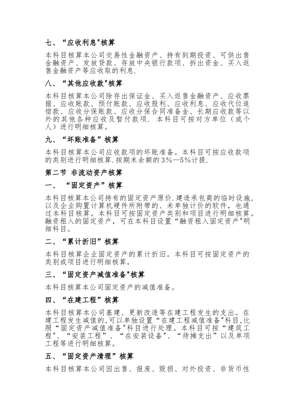 投资公司会计核算制度_第3页