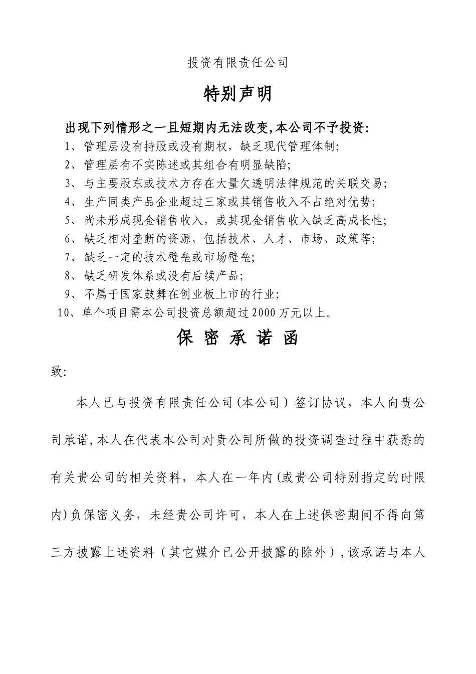 投资公司商业计划书规范格式_第2页