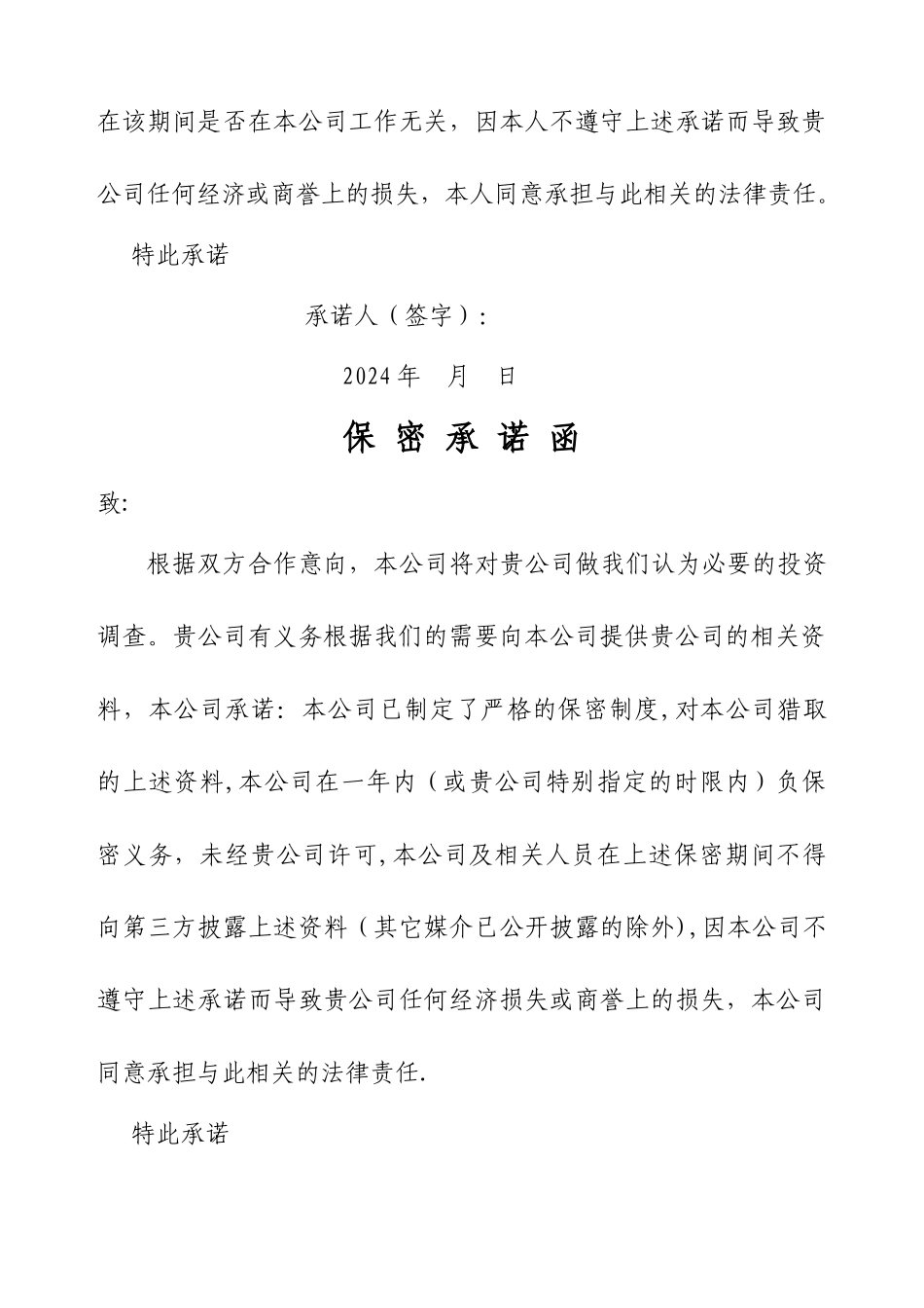 投资公司商业计划书规范格式_第3页