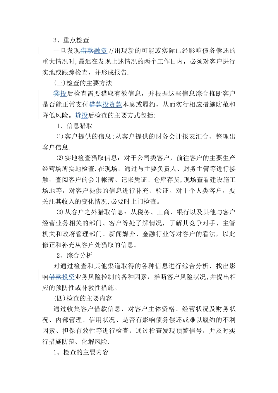 投资业务投后管理办法_第2页