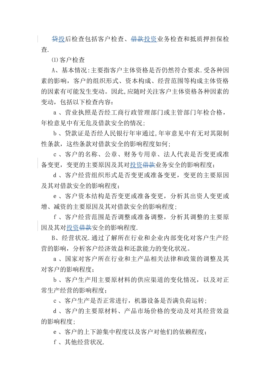 投资业务投后管理办法_第3页