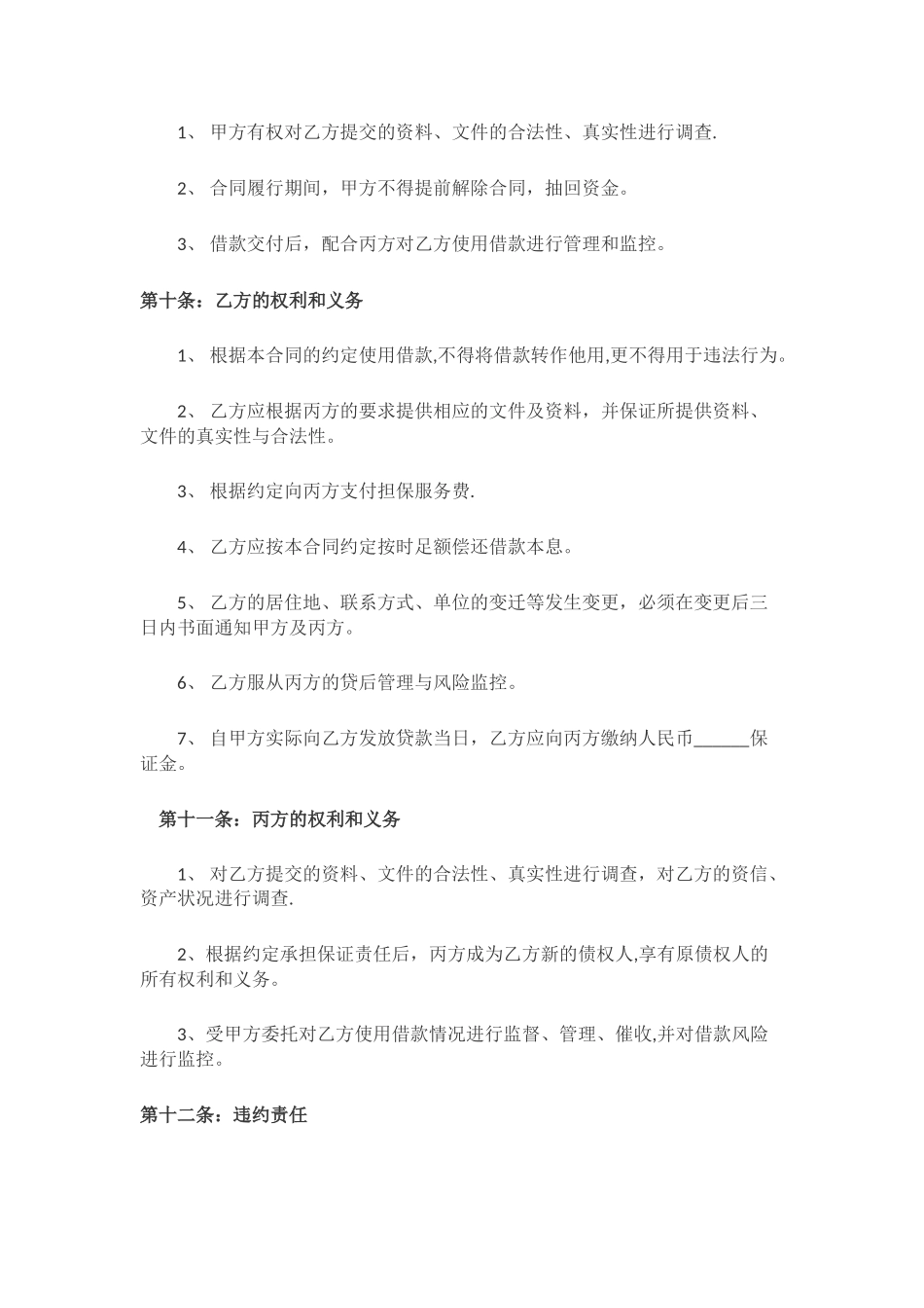 投资公司借款合同_第2页