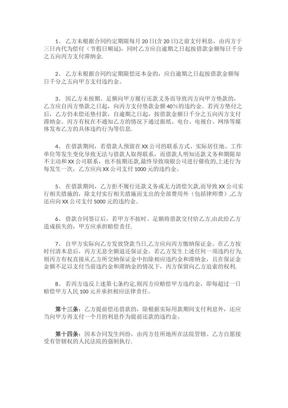 投资公司借款合同_第3页