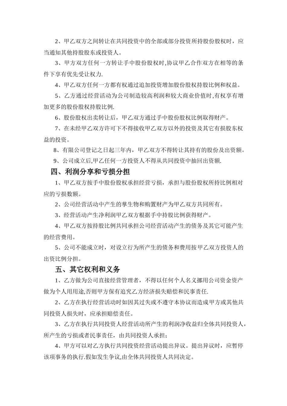 投资人合作协议_第2页